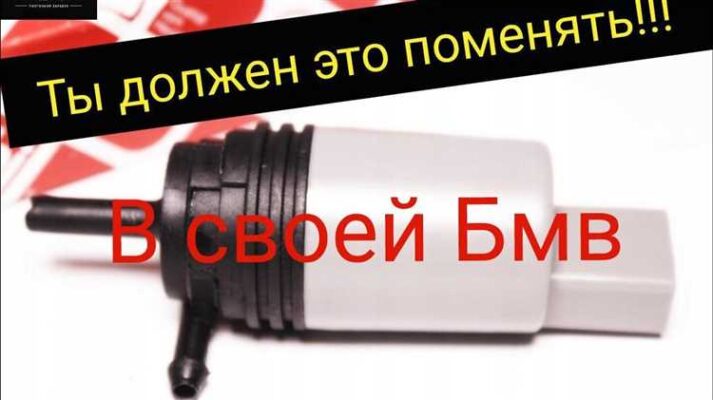 Причины неисправности омывателя лобового стекла на Ховер Н3 и способы их устранения