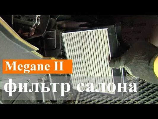 Как правильно заменить салонный фильтр в Тигуане 2012 года